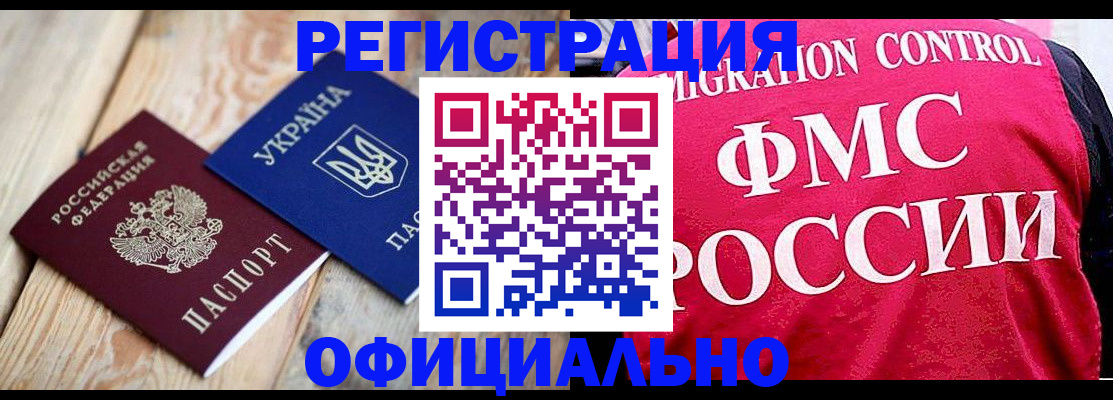 прописка штамп в Зеленокумске